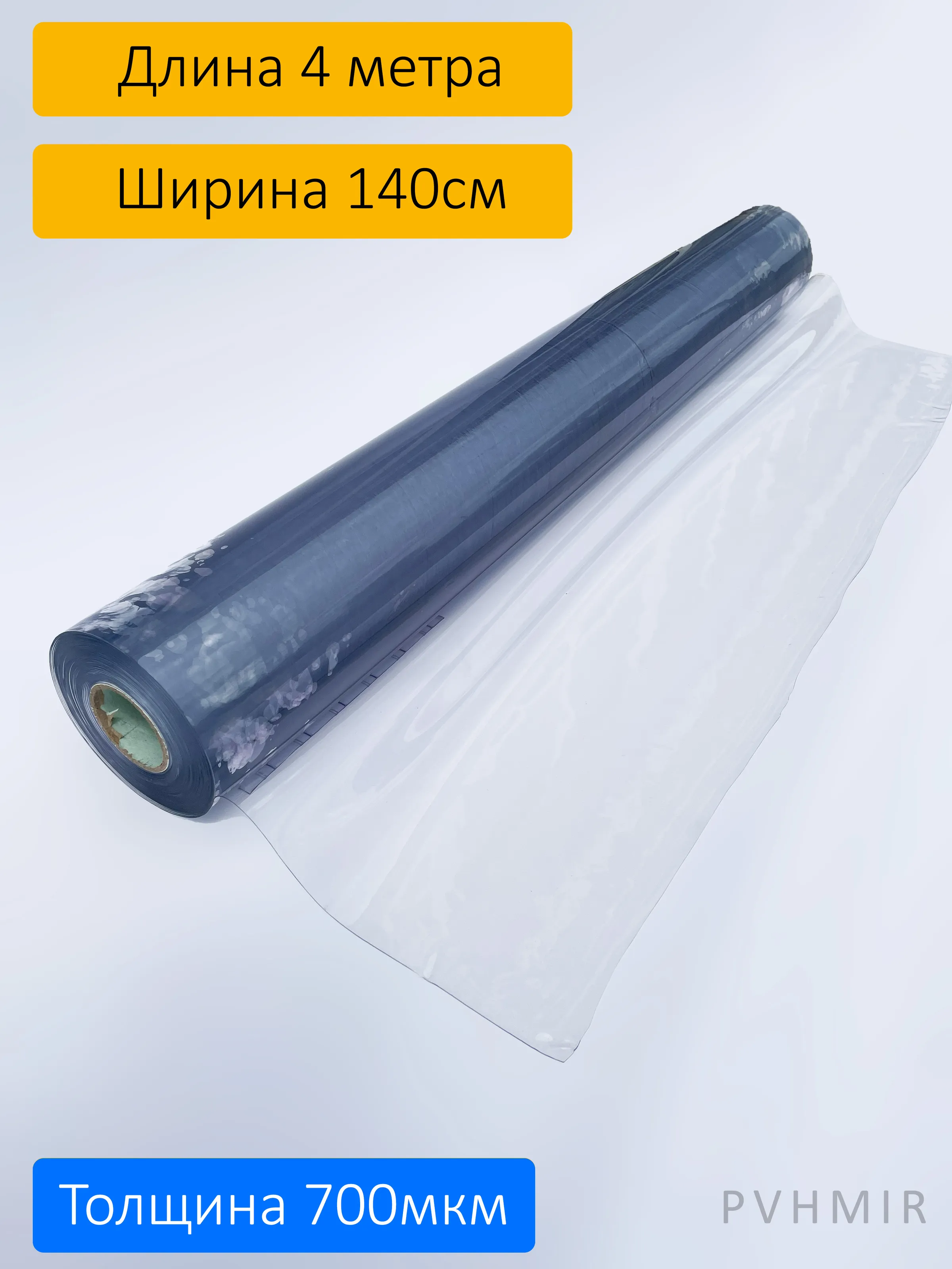 Пленка ПВХ прозрачная 700мкм 1.4x4м PVC Film купить в Подольске